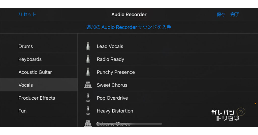 機材はGarageBandだけ！演奏を録音する