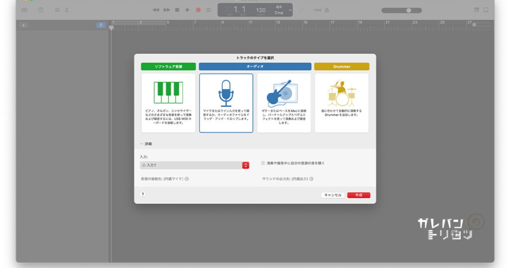 機材はGarageBandだけ！演奏を録音する