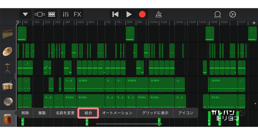 GarageBandでミックスをするための4つの手順