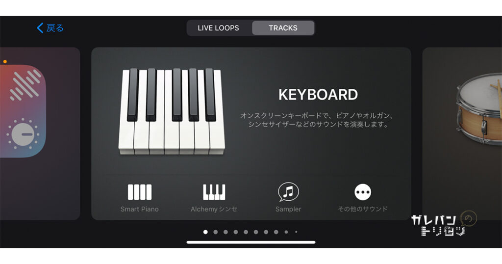 GarageBandプリセット音源の活用