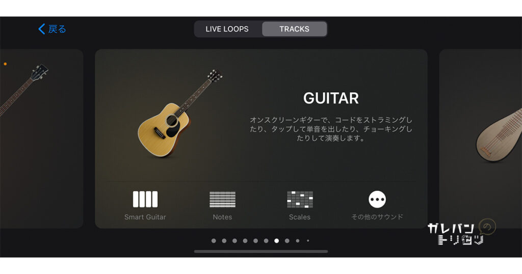 GarageBandプリセット音源の活用